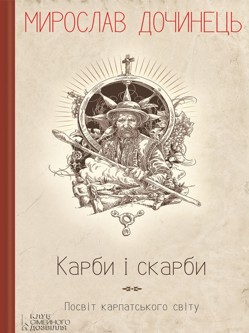 Title details for Карби і скарби. Посвіт карпатського світу by Дочинец, Мирослав - Available